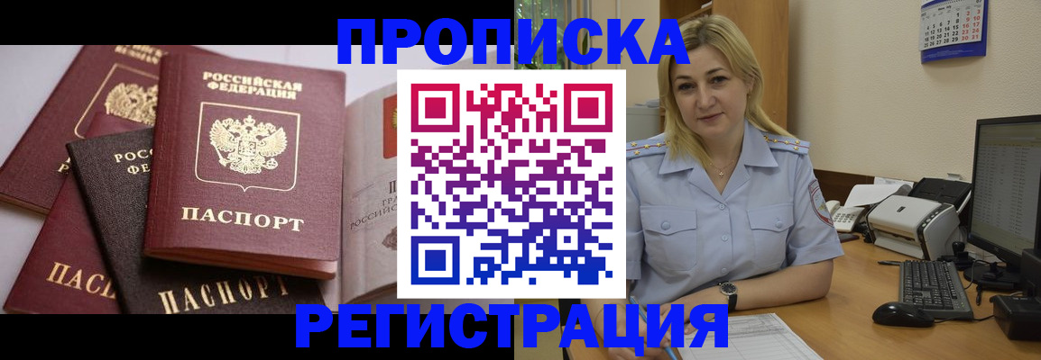 прописка ребенка в Коркино